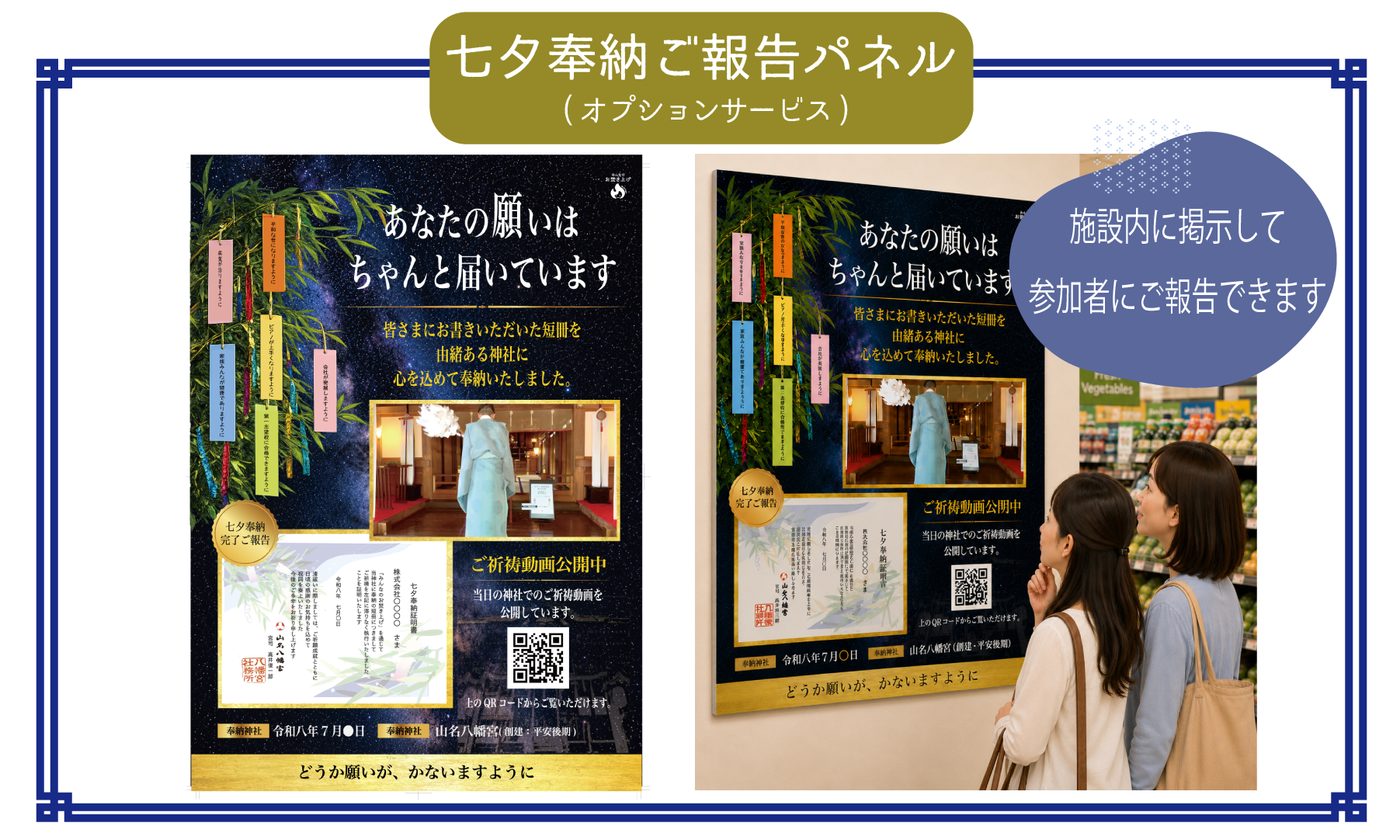 七夕奉納ご報告パネル