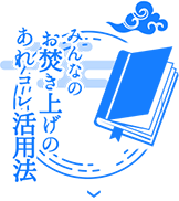 みんなのお焚き上げ】人形供養・写真供養は詰めて送るだけ