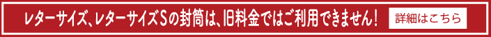 日本郵便差額注意