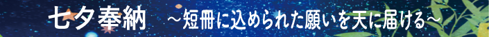 七夕パック
