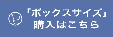 購入はコチラ