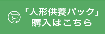 購入はコチラ