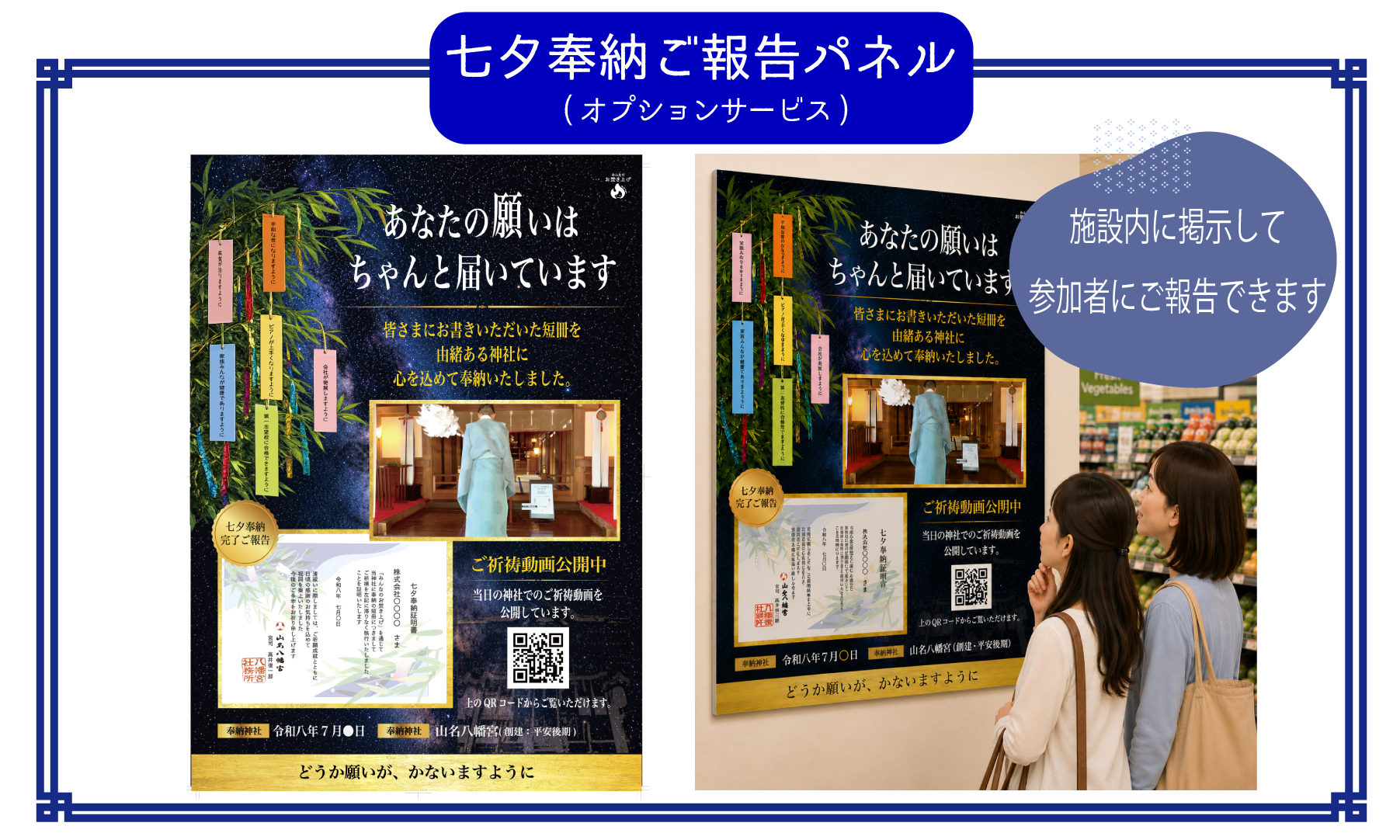 七夕奉納ご報告パネル