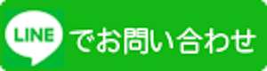 みんなのお焚き上げ LINE