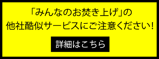 酷似サービス注意喚起