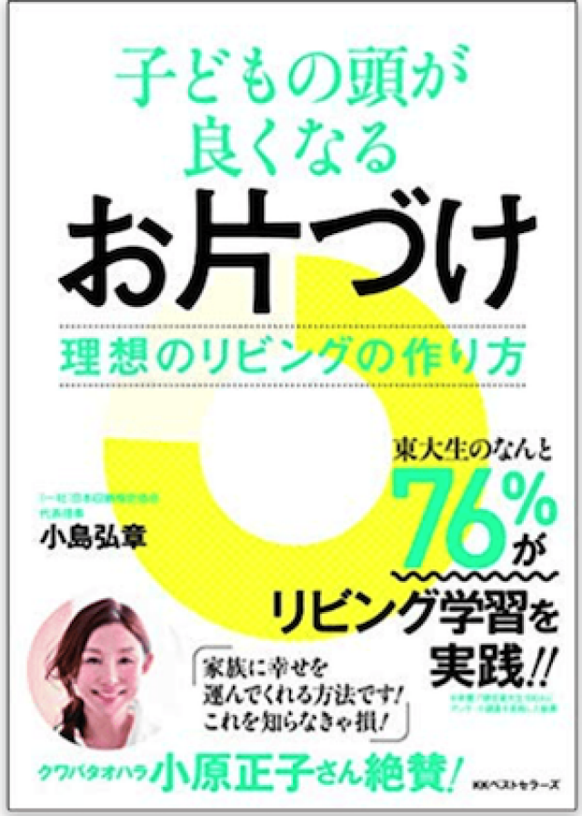 「子どもの頭が良くなるお片づけ」でみんなのお焚き上げが掲載されました