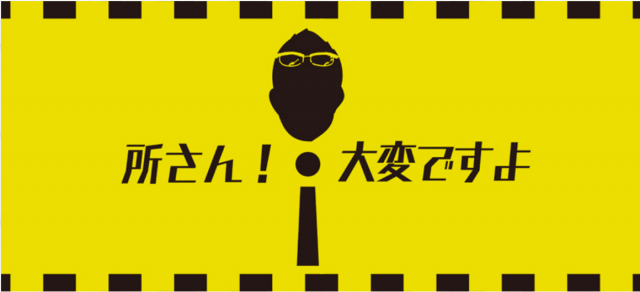 「みんなのお焚き上げ」がNHK「所さん！大変ですよ」に取り上げられました