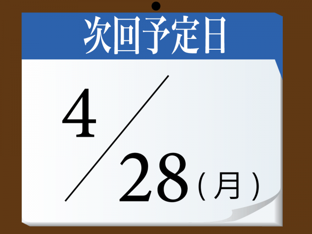 お焚き上げは4月28日(月)正午に開始予定です。