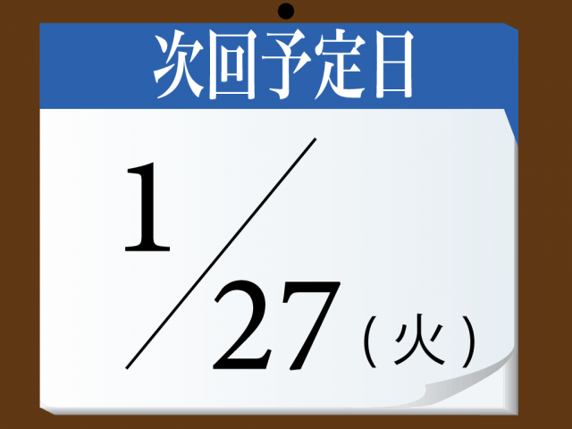 次回お焚き上げは1月27日(火)正午に開始予定です。