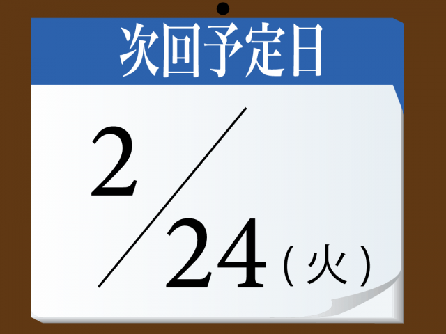 次回お焚き上げは2月24日(火)正午に開始予定です