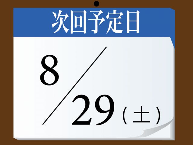 次回お焚き上げは8月29日(土)正午に開始予定です。