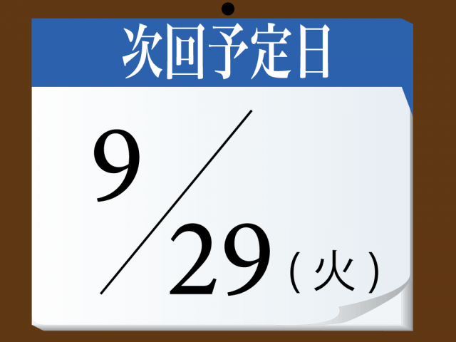 次回お焚き上げは9月29日(火)正午に開始予定です。