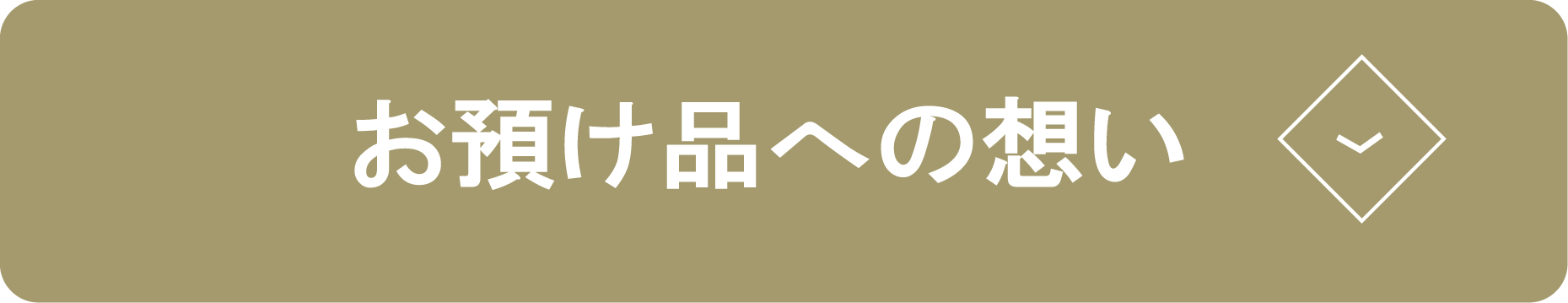 お焚き上げサービスご評価